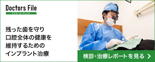 ドクターズファイル