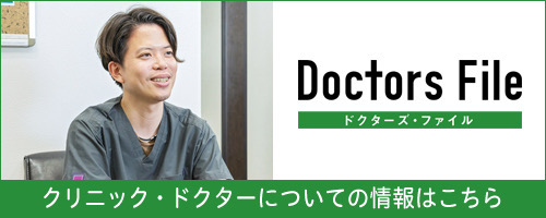 ドクターズファイル