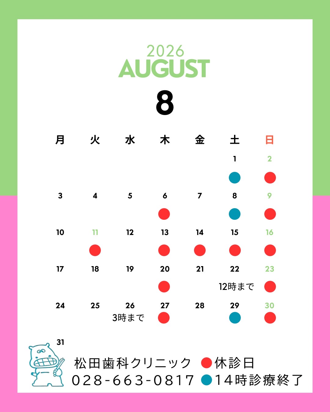 診療カレンダー
