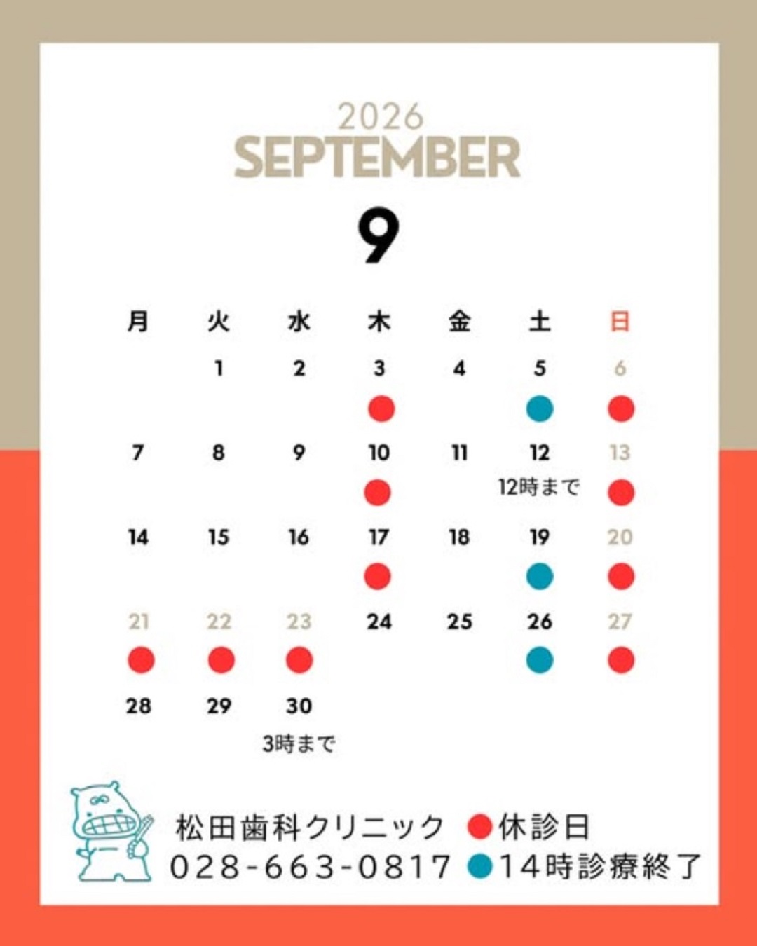 診療カレンダー