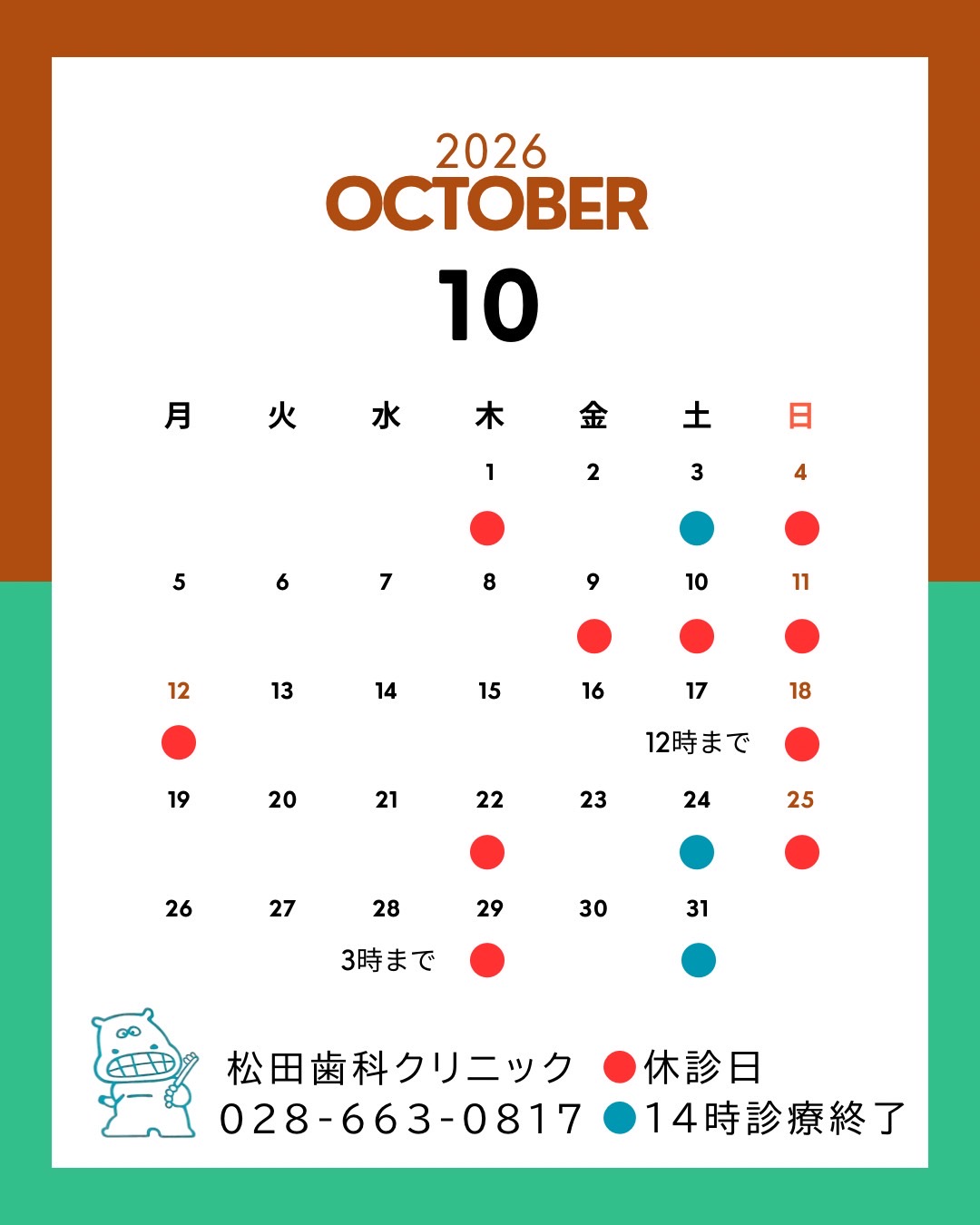 診療カレンダー