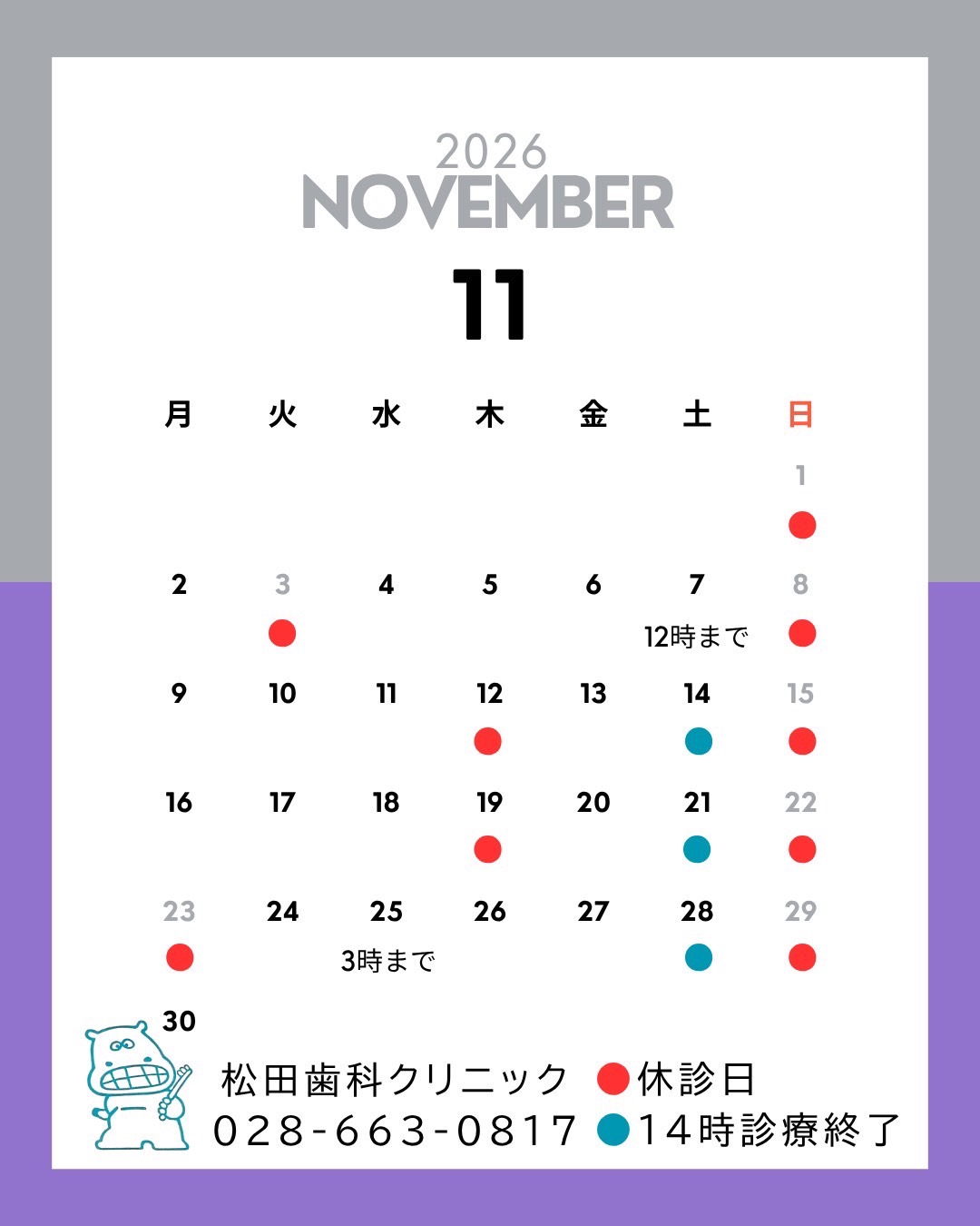 診療カレンダー